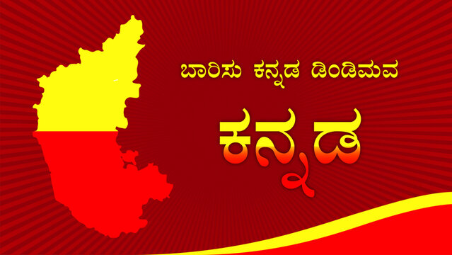 Kannada Department